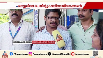 മറനീക്കി പുറത്തെത്തി ഭാഗ്യവാൻ; ഓണം ബമ്പര്‍ അടിച്ചത് ആലപ്പുഴ സ്വദേശി ശരത് എസ് നായർക്ക്