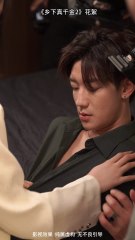 [Behind the Scenes] 乡下真千金2 花絮 | The Real Princess BTS