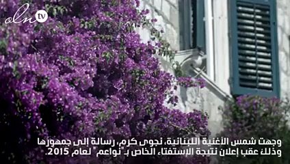 نجوى كرم توجه رسالة لمعجبيها عبر نواعم