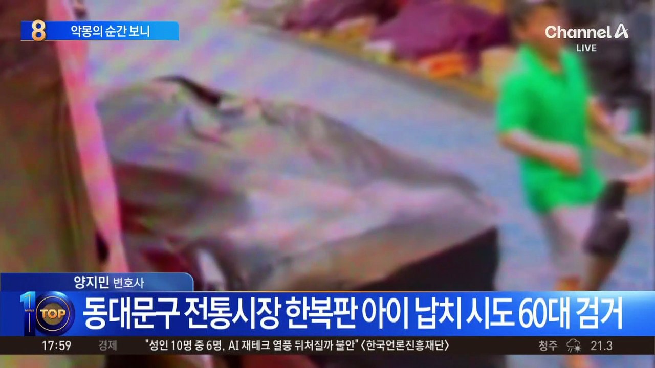 동대문구 전통시장 한복판…아이 납치 시도 60대 검거