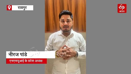 कानून व्यवस्था को लेकर एनएसयूआई करेगी प्रदर्शन, राष्ट्रीय अध्यक्ष के नेतृत्व में गृहमंत्री का घेरेगी बंगला