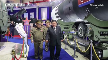 김정은, 연일 군사행보…‘NLL 해도’ 공개, 왜?