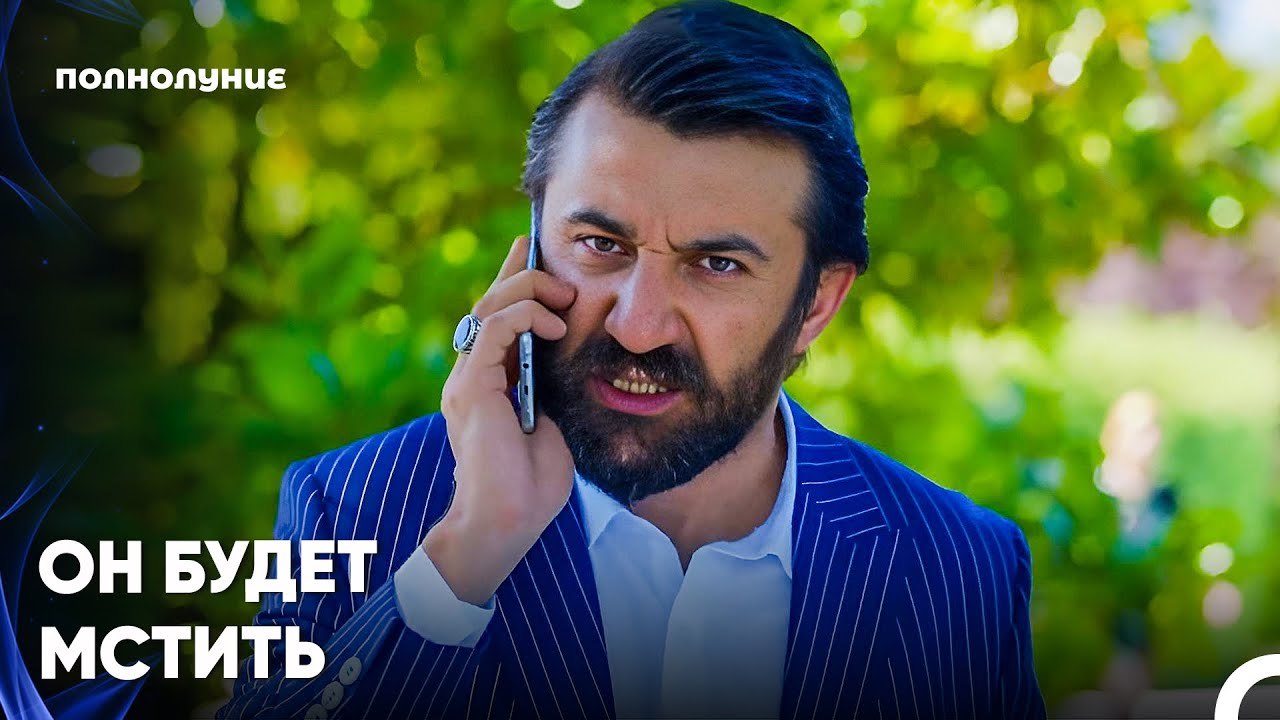 Грязные Планы Не Заканчиваются - Полнолуние 16 серияпить