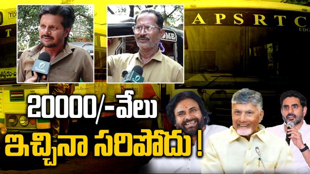 Free Bus Scheme పెట్టి సంవత్సరానికి ఇరవై వేలు ఇచ్చినా మాకు లాస్ | Andhra Pradesh | Oneindia Telugu