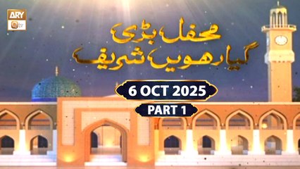 Mehfil e Bari Gyarvi Sharif - Shaikh Abdul Qadir Jilani RA - Part 1 - 6 October 2025 - ARY Qtv