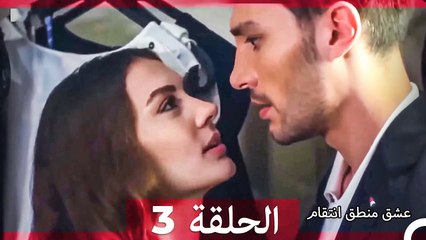 حب اوزان واسراء الجزء 3 (Arabic Dubbed)