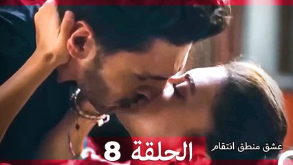 حب اوزان واسراء الجزء 8 (Arabic Dubbed)