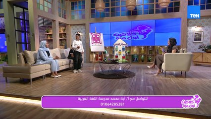 ازاي تحبب أولادك في اللغة العربية.. ولقاء مع المطربة آيه سلطان| كلاكيت أول مرة