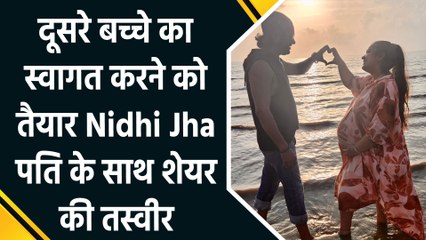 समुद्र के किनारे बेबी बंप के साथ Nidhi ने शेयर की खूबसूरत तस्वीर, पति के लिखा heartfelt message