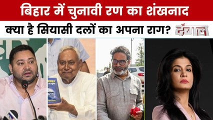बिहार चुनाव: दो चरणों में वोटिंग, किसकी होगी जीत और किसे होगी हार? जानिए अंजना के साथ विश्लेषण 🗳️