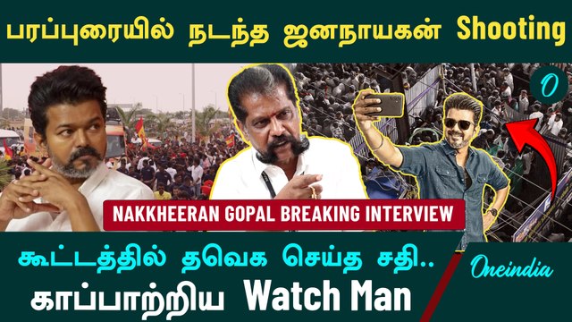 500 பேர் உயிரை காப்பாற்றிய Watch Man| போகும் இடமெல்லாம் கொலை செய்த Vijay |Nakkheeran Gopal Interview