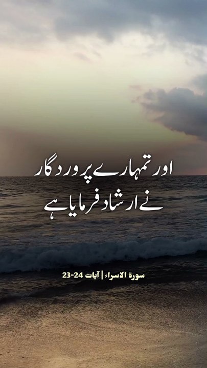 💖 Parents ka maqam | Surah Al-Isra 23–24 | Respect Your Parents 💫