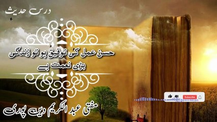 Husn E Amal | Mufti Abdul Karim Den Puri | 06-10-2025