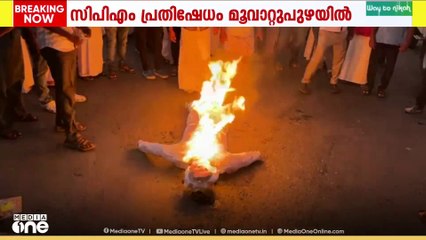 എക്സാലോജിക് കേസിലെ തിരിച്ചടി: മാത്യു കുഴല്‍നാടന്‍ MLA ക്കെതിരെ സിപിഎം പ്രതിഷേധം