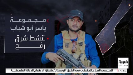 تتهم حماس بإرهاب الفلسطينيين.. ما هي جماعة أبوشباب؟