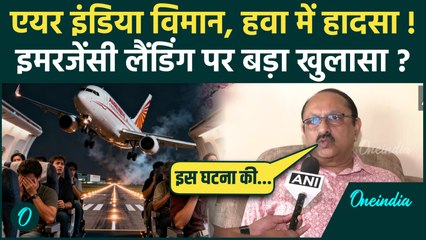 Air India Emergency Landing: Birmingham जा रहे Plane के साथ क्या हुआ, FIP अध्यक्ष ने खोले कैसे राज