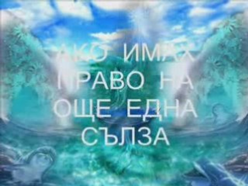 Sasha Matic - Kad Ljubav Zakasni - Превод
