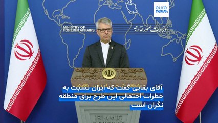 حمایت تلویحی تهران از طرح ترامپ؛ وزارت خارجه ایران: استقبال می‌کنیم ولی از تبعات آن نگرانیم