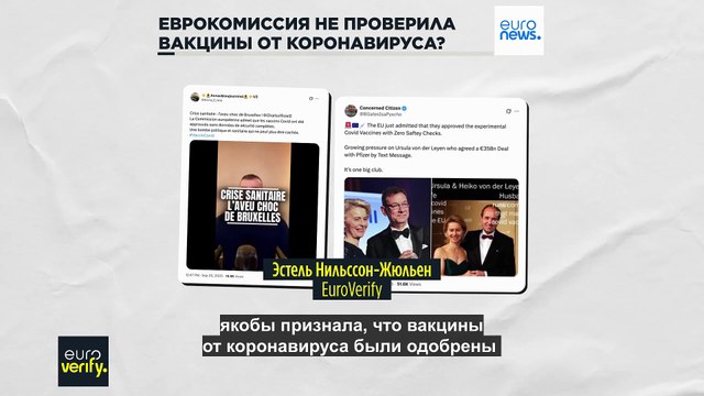 Вакцины не проверены? Брюссель развенчал фейк о прививках от короны