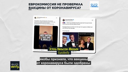 Вакцины не проверены? Брюссель развенчал фейк о прививках от "короны"
