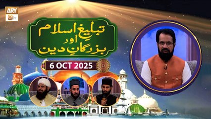 Tableegh-e-Islam aur Buzurgan-e-Deen - Shaikh Abdul Qadir Jilani RA - 6 October 2025 - ARY Qtv