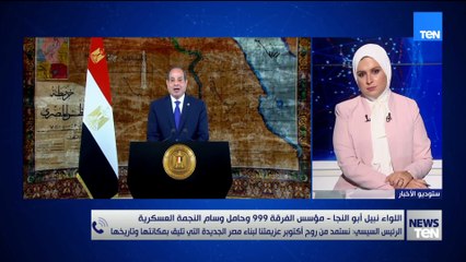 أكتوبر لا تموت.. اللواء نبيل أبو النجا مؤسس الفرقة ٩٩٩ يستعيد ذكريات المجد في يوم العبور