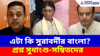 এটা কি সুরাবর্দীর বাংলা? খগেন মুর্মুর উপর হামলার ঘটনায় প্রশ্ন সুধাংশু-সম্বিতদের