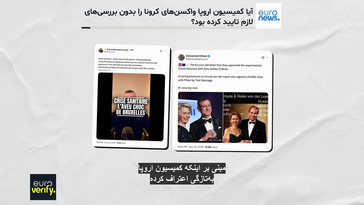 ادعاهای گمراه‌کننده درباره نحوه تایید واکسن‌های کرونا در اروپا؛ حقیقت ماجرا چیست؟