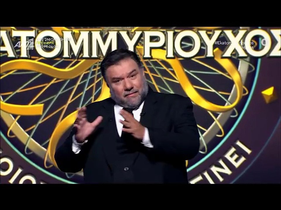 O Εκατομμυριούχος έκανε πρεμιέρα!Τι ζήτησε από...