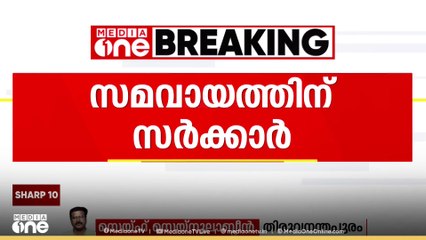 ഭിന്നശേഷി സംവരണം; സമവായത്തിന് സർക്കാർ... നിയമോപദേശം തേടുമെന്ന് മുഖ്യമന്ത്രി...