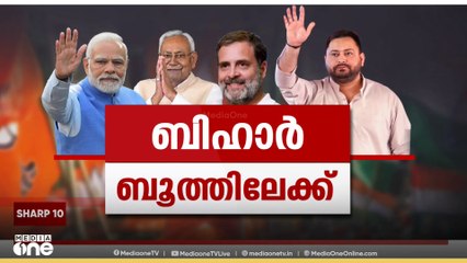 ബിഹാർ നിയമസഭാ തെരഞ്ഞെടുപ്പ് പ്രഖ്യാപിച്ചു. .. നവംബർ ആറിനും പതിനൊന്നിനുമായി    രണ്ട് ഘട്ടമായാണ് വോട്ടെടുപ്പ് നടക്കുക