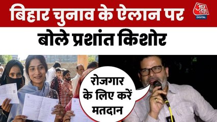'अपने बच्चों के भविष्य और रोजगार पर करें वोट', प्रशांत किशोर की बिहार के वोटर्स से अपील