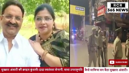 Mukhtar Ansari की क्राइम कुंडली,  कैसे माफिया बन बैठा मुख्तार अंसारी  @rcr365