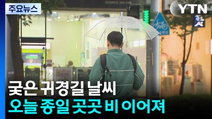 [날씨] 귀경길 궂은 날씨, 비·풍랑...태풍 '할롱' C자로 꺾어 일본으로 / YTN