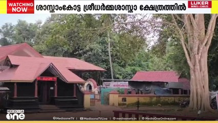 ശാസ്താംകോട്ട ധർമ്മശാസ്താ ക്ഷേത്രത്തിലെ സ്വർണക്കൊടിമരം ക്ലാവുപിടിച്ച സംഭവം:അന്വേഷണം എങ്ങും എത്തിയില്ല