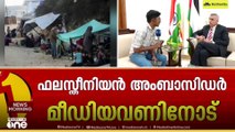 '2007 മുതൽ ഗസ്സ പൂർണ്ണമായ ഉപരോധത്തിൽ, നടക്കുന്നത് ക്രൂരമായ ഇസ്രായേൽ അധിനിവേശവും വംശഹത്യയും,'