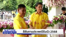 อว. ประกาศนโยบาย Quick Win | เนชั่นวิเคราะห์ข่าว | 07 ต.ค. 68 | PART 44