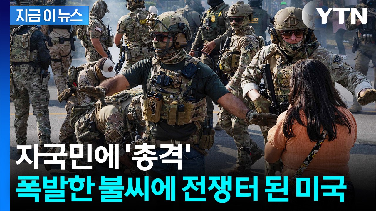 "거리에서 수천 명 체포"...내전 방불케 하는 시카고 '아수라장' [지금이뉴스] /...