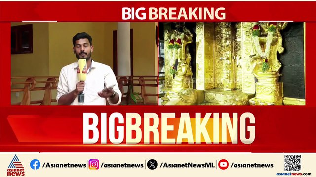 നടപടി വരും?; സ്വർണപ്പാളി വിവാദത്തിൽ നടപടിക്ക് സാധ്യത