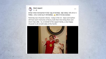 리퍼트 전 대사 SNS로 추석 인사 "해피 추석" / YTN