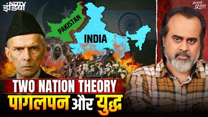 पाकिस्तान के पागलपन की वजह: दो राष्ट्र सिद्धान्त (Two Nation Theory) || आचार्य प्रशान्त, NDTV(2025)