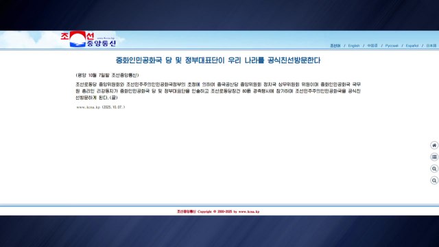 북 중 서열 2위 리창, 당 창건일 행사 참석 위해 방북 / YTN