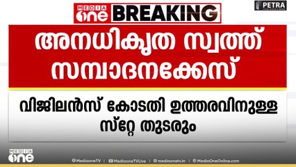 അനധികൃത സ്വത്ത് സമ്പാദനക്കേസ്: എംആര്‍ അജിത് കുമാറിന്റെ ഹരജി തിങ്കളാഴ്ചത്തേക്ക് മാറ്റി