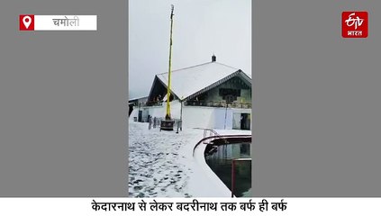 अक्टूबर में दिसंबर जैसी सर्दी! उत्तराखंड में भारी बारिश के बाद बर्फबारी, जानिए आज-कल कैसा रहेगा मौसम