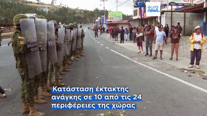 Χάος στον Ισημερινό: Επίθεση στην αυτοκινητοπομπή του προέδρου, κατάσταση έκτακτης ανάγκης