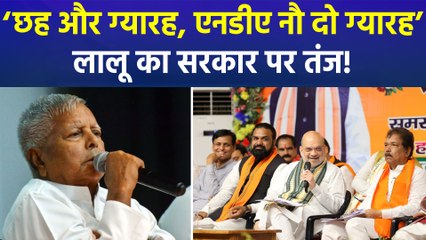 बिहार चुनाव की घोषणा के बाद लालू यादव ने सरकार पर कसा तंज, ‘एनडीए की विदाई तय’