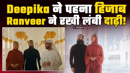 Deepika Padukone ने पहना हिजाब,Ranveer Singh ने रखी लंबी दाढ़ी, 11 महीने बाद फिर दिखे पर्दे पर साथ!