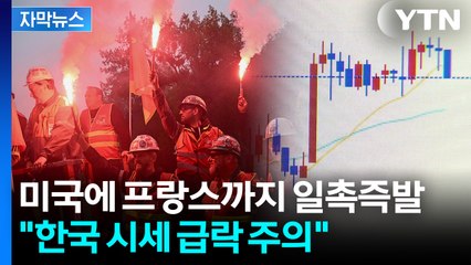 [자막뉴스] '동반 급등' 이례적인 현상...글로벌 위기에 천장 뚫었다 / YTN