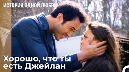 Разум Толги сосредоточен на Эда - История одной любви 4 Серия