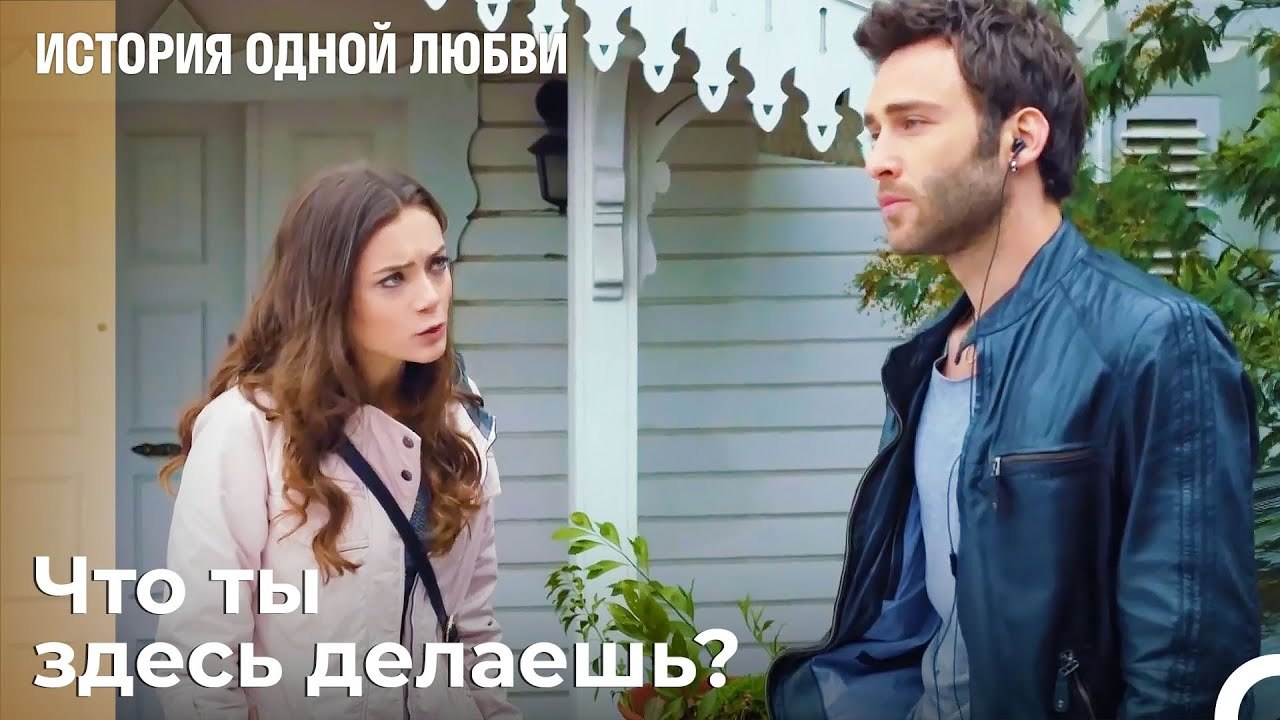 Совпадение любви повсюду - История одной любви 10 Серия